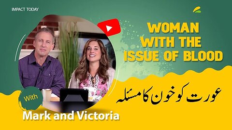 Episode 20- WOMAN WITH THE ISSUE OF BLOOD-عورت کو خون کا مسئلہ