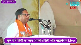 रतनगढ़ विधायक अभिनेश महर्षि का चूरू जन आक्रोश रैली में भाषण | Abhinesh Maharshi | Ratangarh