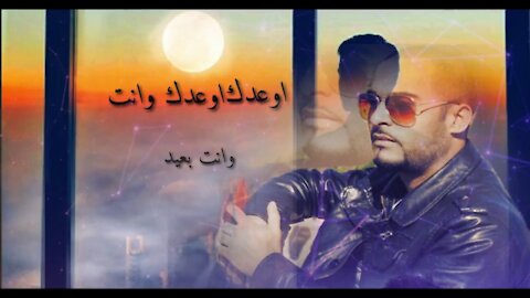 أوعدك_Aw3edak_By Hamdi B.N