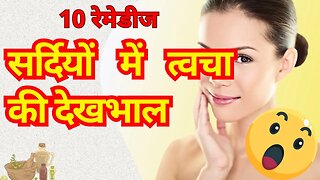 Unlock Glowing Skin: 10 Winter Skin Care Remedies in Hindi Revealed