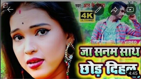 Bhojpuri#जा सनम साथ छोड़ दिहलु।Jaa Sanam Sath Chhod Dihalu- RK Mehra - New Bhojpuri Sad Song2023