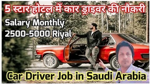 5 स्टार होटल में कार ड्राइवर की नौकरी | Luxury Car Driver Job in Saudi Gulf Vacancy