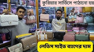 Ladies side bag price in Bangladesh 2023 লেডিস সাইড ব্যাগের দাম ladies hand parse l ladies bag