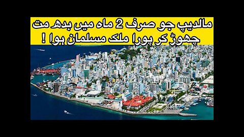 Pura Maldive 2 Month Men Musalman Hogya Tha | Maldives Facts |Maldives Country Facts And Information