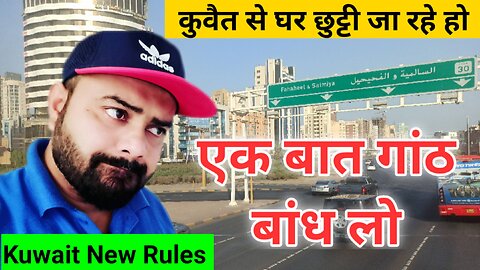 Kuwait to India vacation rules update today