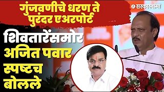 Ajit Pawar यांनी घातला Vijay Shivtare यांच्या मुद्द्याला हात, बघा काय म्हणाले ? | Shasan Aplya Dari