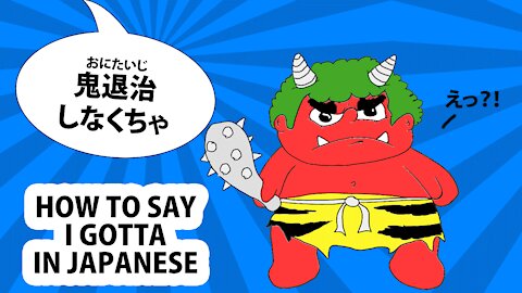 How to Say “I Gotta” in Japanese