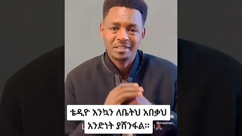 ቴዲ ዮ ''ከእስር ተፈታ'' - Teddy Yo - "ወደ ቤቴ ተመልሻለው" ወንበርሽ | Wenbersh #shorts #ethiopia #news