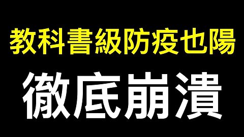 口罩也沒用嗎？徹底崩潰！教科書式防疫去上班為何第二天還陽？