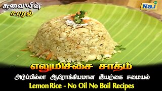 எலுமிச்சை சாதம் | Lemon Rice Recipe | No Oil No Boil Recipes | Pengal Neram DT-23.06.2023 | Raj Tv