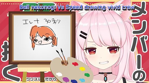 vtuber bell nekonogi vs Christmas speed drawing the vivid crew