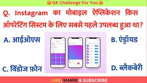 Gk Questions And Answers || Gk Quiz || Gk Hindi || General Knowledge || Gk Questions In Hindi