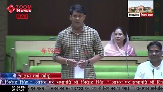 चौमू विधायक रामलाल शर्मा का पेपर लीक पर दमदार भाषण | Chomu MLA Ramlal Sharma