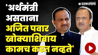 MP Krupal Tumane यांचा Ajit Pawar यांच्यावर गंभीर आरोप | Shivsena | NCP | Sarkarnama Video