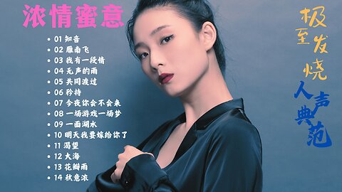 《浓情蜜意》极至发烧 人声典范