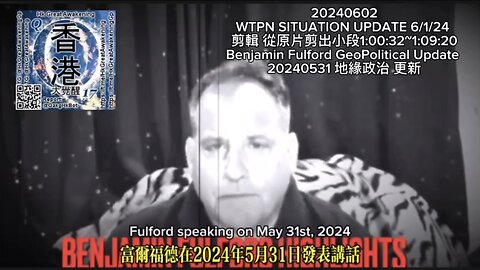 #BenjaminFulford #GeoPolitical Update 20240531 #地緣政治 更新