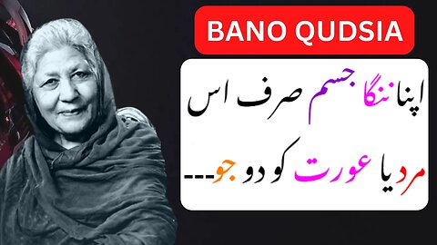 Bano Qudsia Quotes In Urdu | Bano Qudsia Quotes | Urdu Quotes | Apna Nanga Jism Sirf | Women Quotes