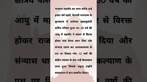 mahavir swami story श्री महावीर स्वामी कैवल्य ज्ञान दिवस bhagwan mahavir stories in hindi @sartatva