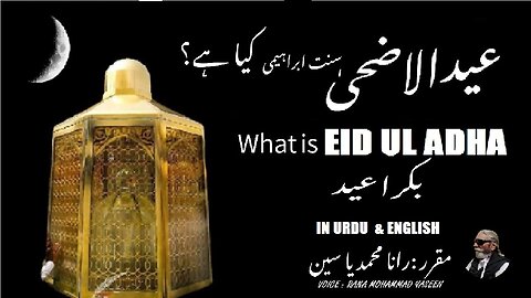 What is Eid Ul Adha عید الاضحی کیا ہے؟