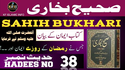 Sahih Bukhari Hadees No.38 | Hadees Mubarak | Hadees Nabvi | Bukhari Sharif | KF Islamic Info