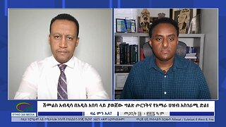 Ethio 360 Zare Min Ale ሽመልስ አብዲሳ በአዲስ አበባ ላይ ያወጀው ግልጽ ጦርነትና የአማራ ህዝብ አስገራሚ ድል! Sun March 25, 2024