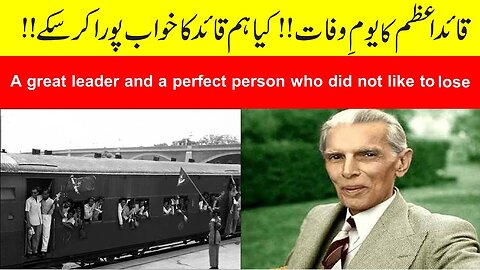 Quaid-e-Azam was a great leader and a perfect person who did not like to lose | Khabar Wala News