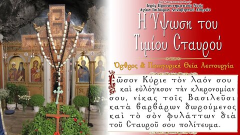 September 14, 2022, Elevation of the Holy Cross | Greek Orthodox Divine Liturgy