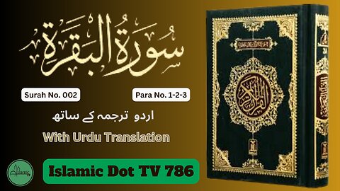 Surah No.2 | Surah Baqrah | With Urdu Translation I Islamic Dot TV |