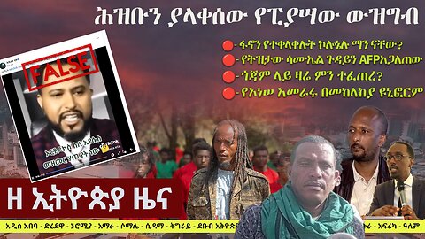 Zehabesha Daily Ethiopia News Feb 28