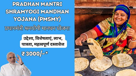 Pradhan Mantri Shram Yogi Mandhan Yojana: Application Process and Required Documents - HINDI #PMSMY