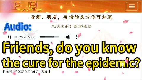 音频：朋友，疫情的良方你可知道 Audio: Friends, do you know the cure for the epidemic? 2020.04.15