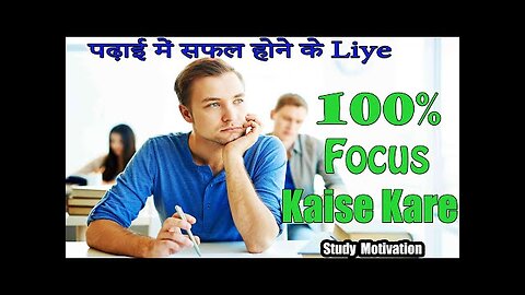 How to Focus on Study Tips For Students I पढ़ाई में सफल होने के लिए 100% Focus Kaise Kare in Hindi