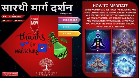 What is Meditation? A brief explanation of the practice. ध्यान क्या है अभ्यास की संक्षिप्त व्याख्या।