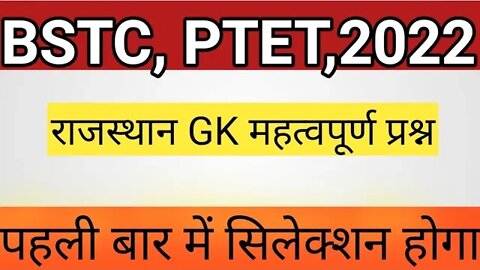 BSTC, PTET model paper !! rajasthan GK I Hindi !! BSTC online classes 2022 !! salcasion gk BSTC