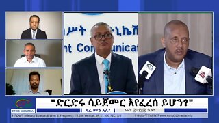 Ethio 360 Zare Min Ale "ድርድሩ ሳይጀመር እየፈረሰ ይሆን?" Saturday August 20, 2022