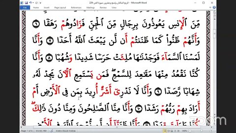 229 المجلس 229 ختمة جمع القرآن بالقراءات العشر الصغرى ، وربع سورة الجن و القاري مختار برنوم وفقه