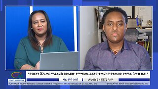 Ethio 360 Zare Min Ale"የብርሃኑ ጁላ ጦር መፈራረስ የወለደው የመግለጫ ጋጋታና ተጠናክሮ የቀጠለው የአማራ ሕዝብ ድል!"Thur Dec 14, 2023