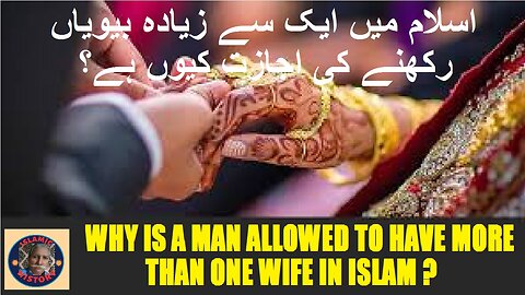 Why islam allow more then one wife اسلام ایک سے زیادہ بیویوں کی اجازت کیوں دیتا ہے؟