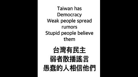 Taiwan has Democracy，Weak people spread rumors，Stupid people believe them