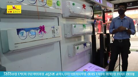 Vision AC and Midea AC price in Bangladesh | ভিশন এবং মিডিয়ার এসি l Midea AC Price l RFl Vision AC