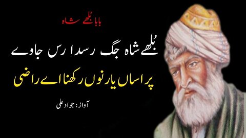 Asan Yar Nu Rakhna Ay Razi - Baba Bulleh Shah Punjabi Poetry Whatsapp Status - Shero Shayari Kalam