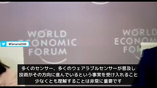 WEF「ウェアラブルなどのデータがたくさん取れる」