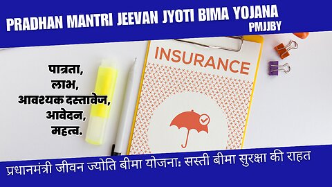 Pradhan Mantri Jeevan Jyoti Bima Yojana: Affordable Insurance |प्रधानमंत्री जीवन ज्योति बीमा योजना