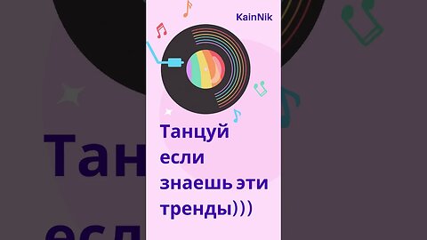 TikTok mashup 2023🎀 #тренды тик ток #танцуй если знаешь этот тренд 2023