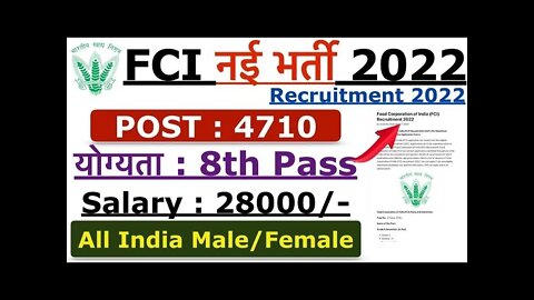 FCI Recruitment 2022 | Vacancy - 4710 | FCI Watchman New Vacancy 2022 | FCI भर्ती 2022