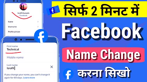 Facebook Name Change Kaise Kare