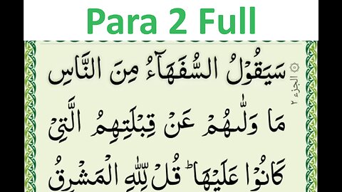 02 Second 2nd Para In Quran Full HD Arabic Text Surah Al Baqarah