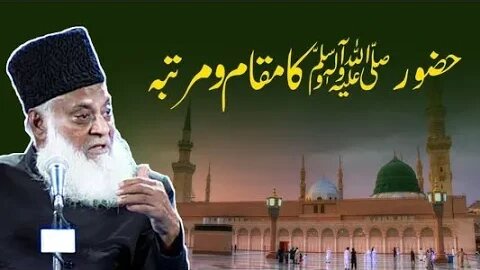 Huzoor ﷺ Ka Maqam-O-Martaba | Dr Israr Ahmed #rozanadeen