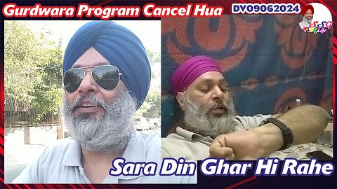 Gurdwara Program Cancel Hua | Sara Din Ghar Hi Rahe DV09062024 @SSGVLogLife