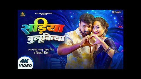 Video सड़य बलकय Pawan Singh Shivani Singh Sadiya Bulukiya New Bhojpuri Song 2024_1080p.mp4